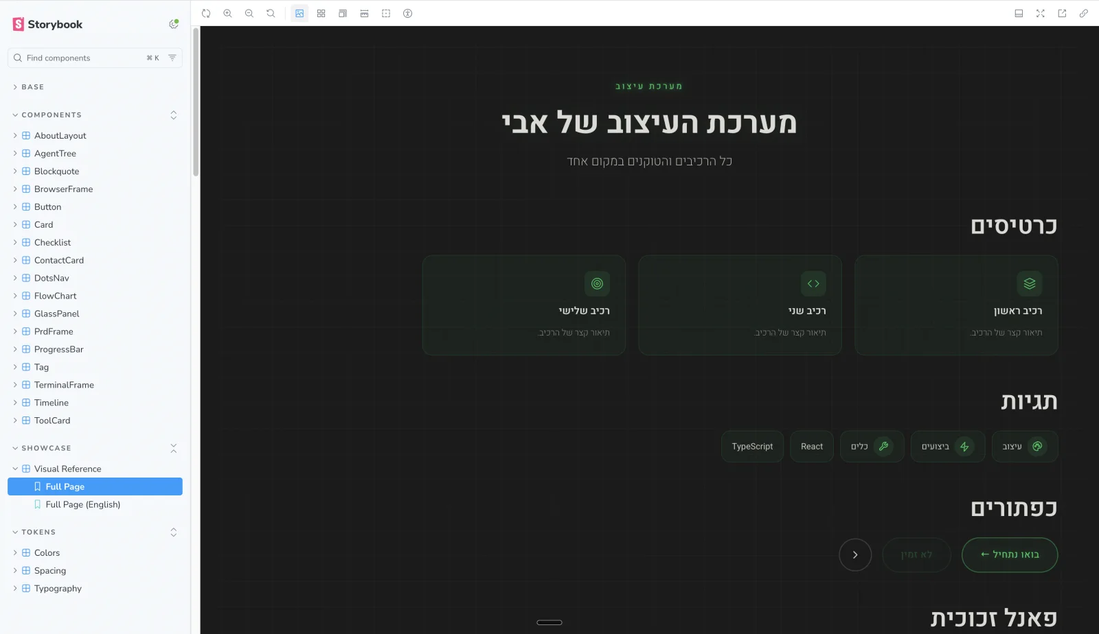 LearnWithAvi Storybook showing a full-page design-system reference and component navigation