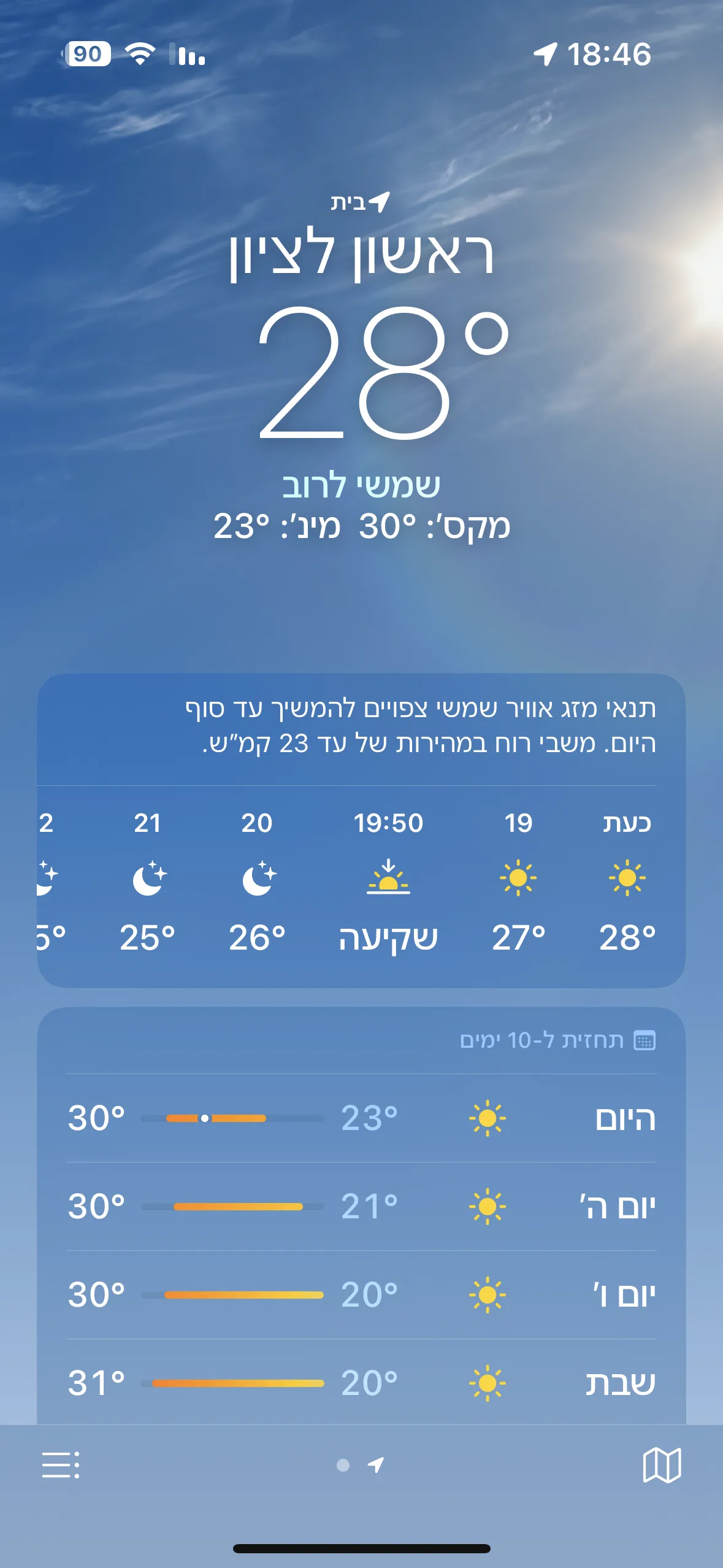 אפליקציית מזג אוויר